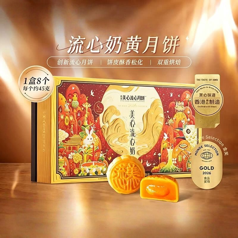 香港美心流心奶黃月餅高端禮盒官方正品中秋月餅送禮經典港式《台灣現貨現發》