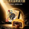 香港美心流心黑松露月餅木盒禮盒中秋節送人高級輕奢港式禮品《台灣現貨現發》
