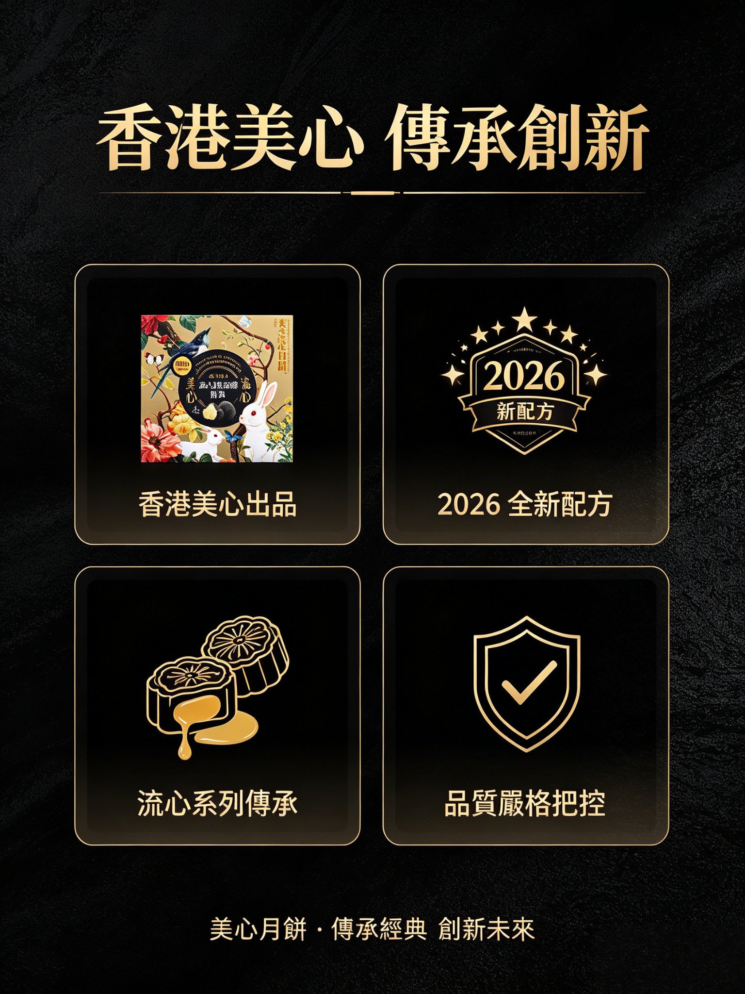 香港美心流心黑松露月餅木盒禮盒中秋節送人高級輕奢港式禮品《台灣現貨現發》