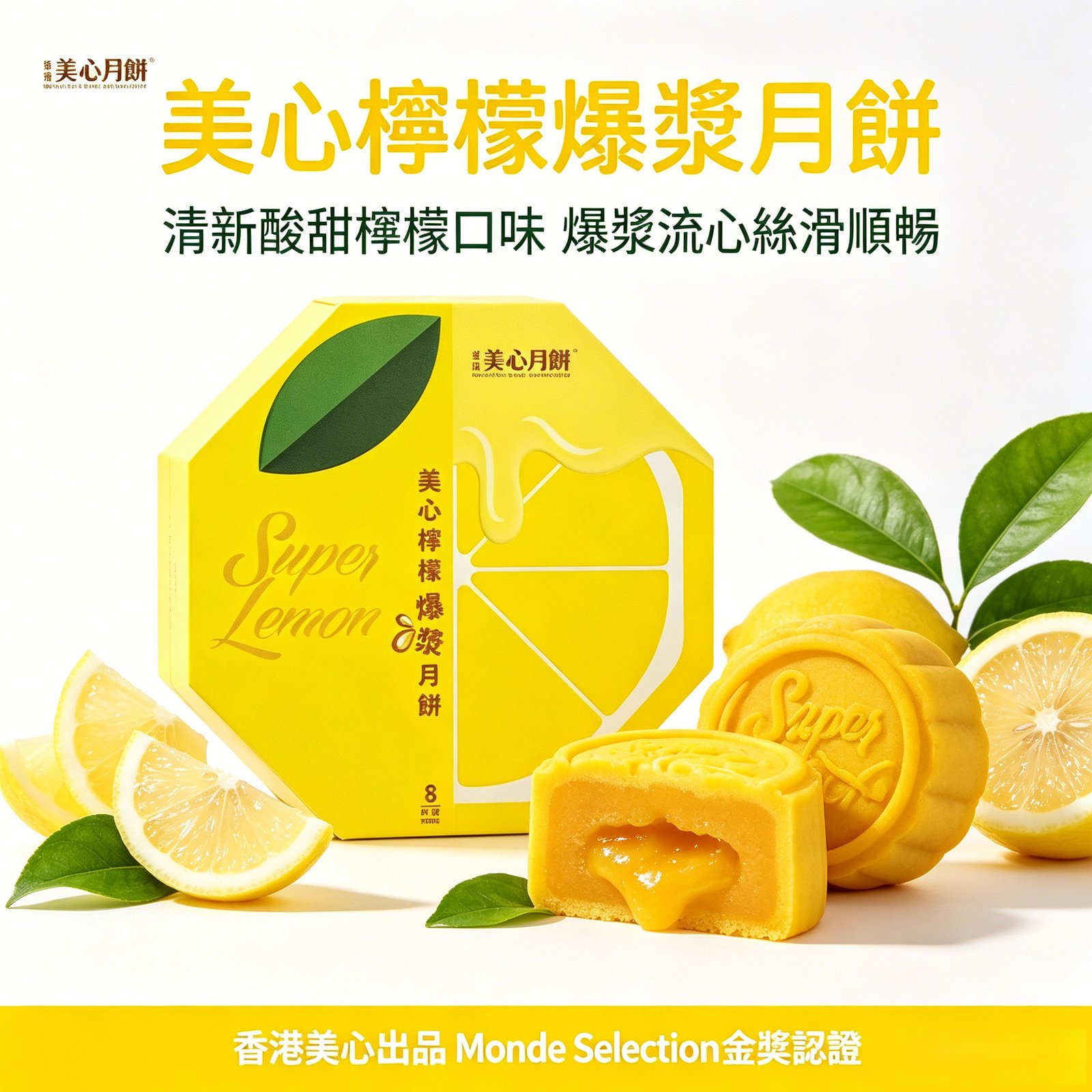 香港美心檸檬爆漿月餅港式奶黃甜點中秋送禮《現貨現發》