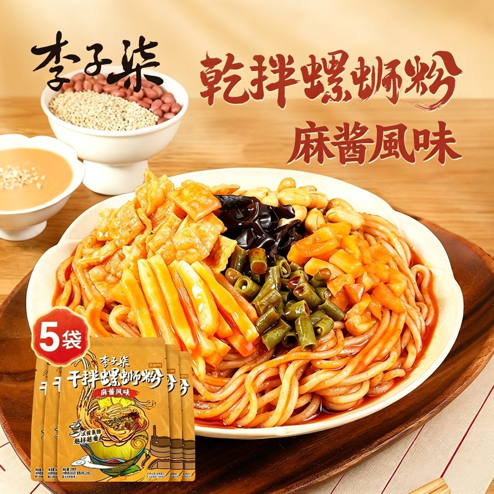 【新品】李子柒乾拌螺螄粉麻醬風味330g*1袋柳州螺螄粉速食夜宵 臺灣發貨 量多批發優惠