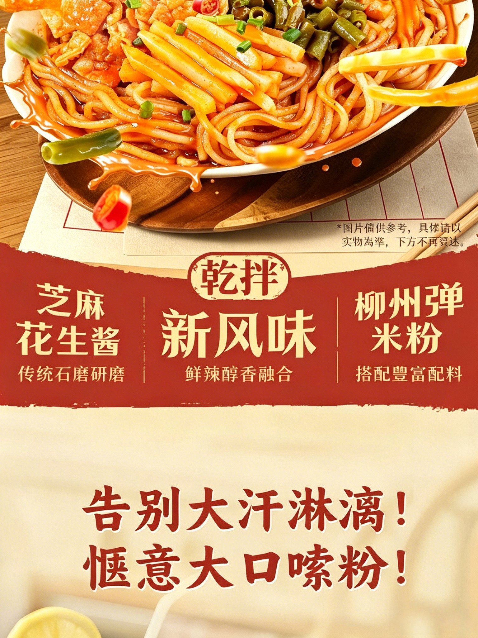 李子柒乾拌螺螄粉麻醬風味