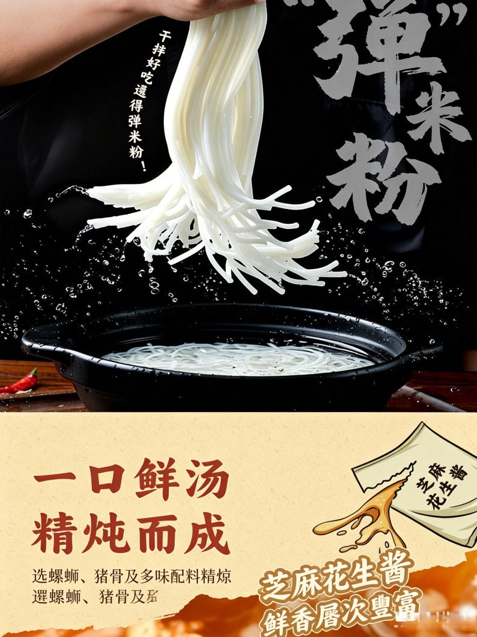 李子柒乾拌螺螄粉麻醬風味