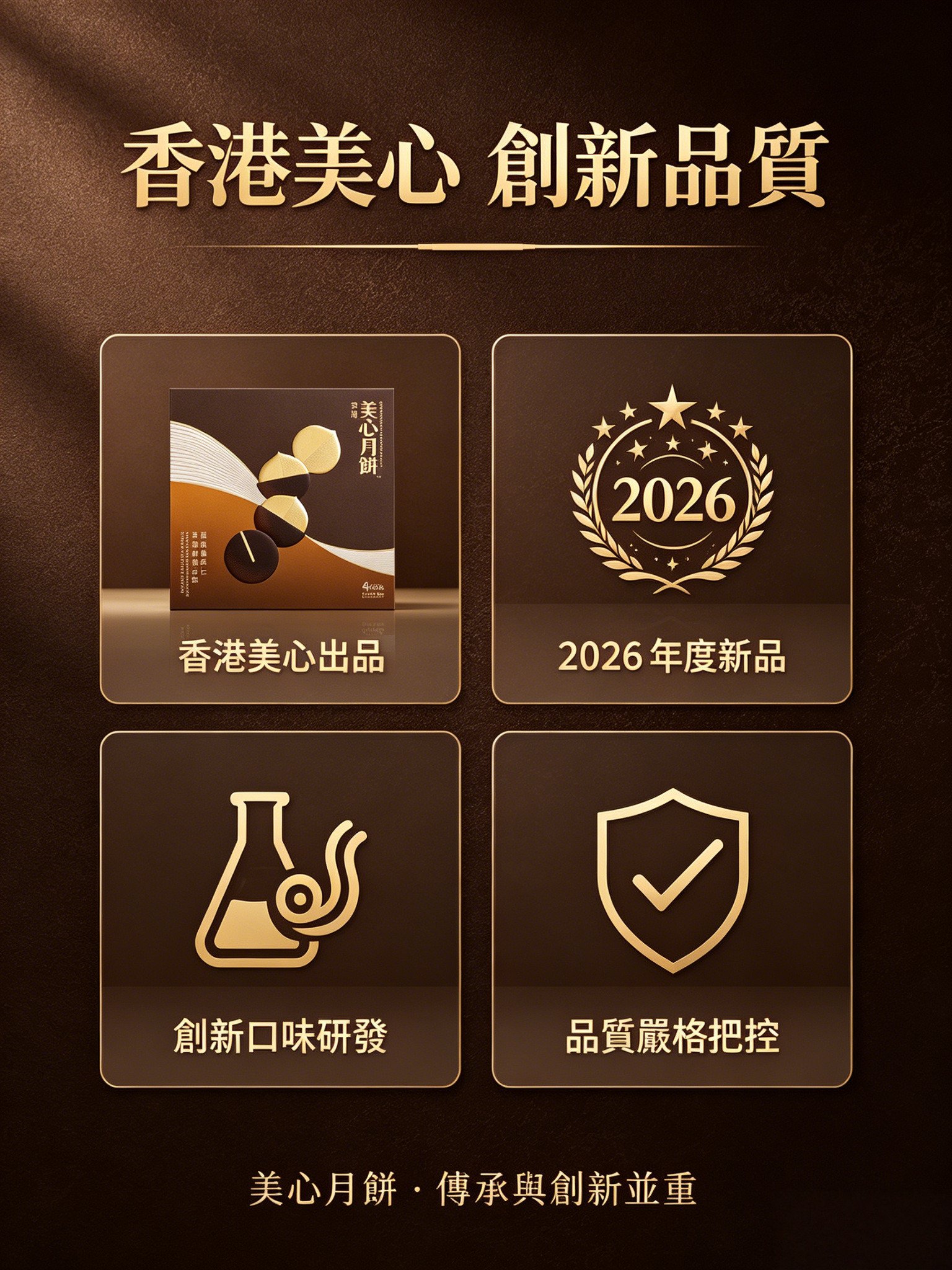 香港美心 夏威夷果仁焦糖咖啡月餅香港糕點中秋節送禮《台灣現貨現發》 香港美心 夏威夷果仁焦糖咖啡月餅香港糕點中秋節送禮《台灣現貨現發》